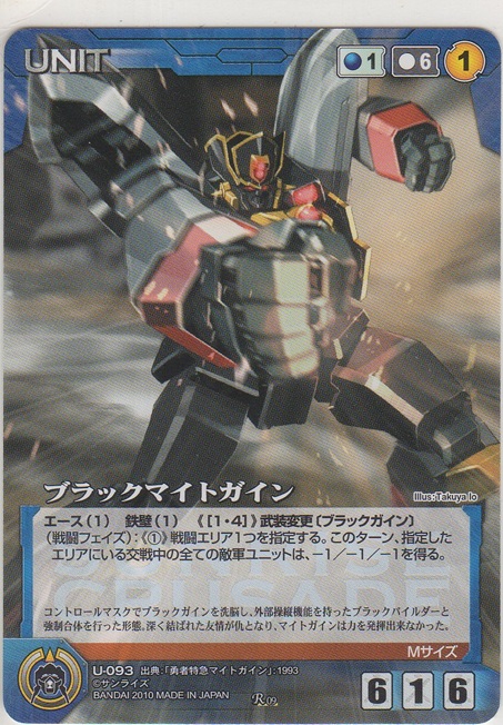 画像1: ブラックマイトガイン