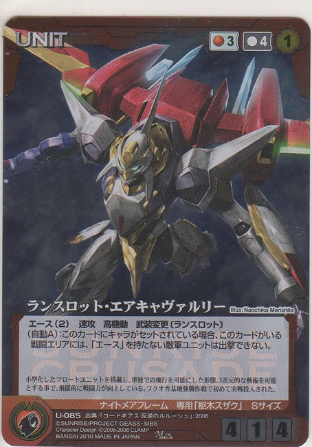 画像1: ランスロット・エアキャヴァルリー