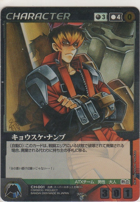 画像1: キョウスケ・ナンブ≪ＭＰ≫