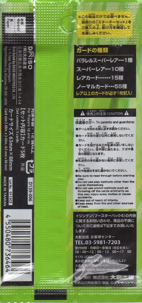 画像2: イジンデン ブースターパック 第４弾【パック】