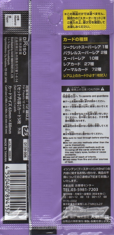 画像2: イジンデン ブースターパック 2ndステージ スタートパック（第５弾）【パック】