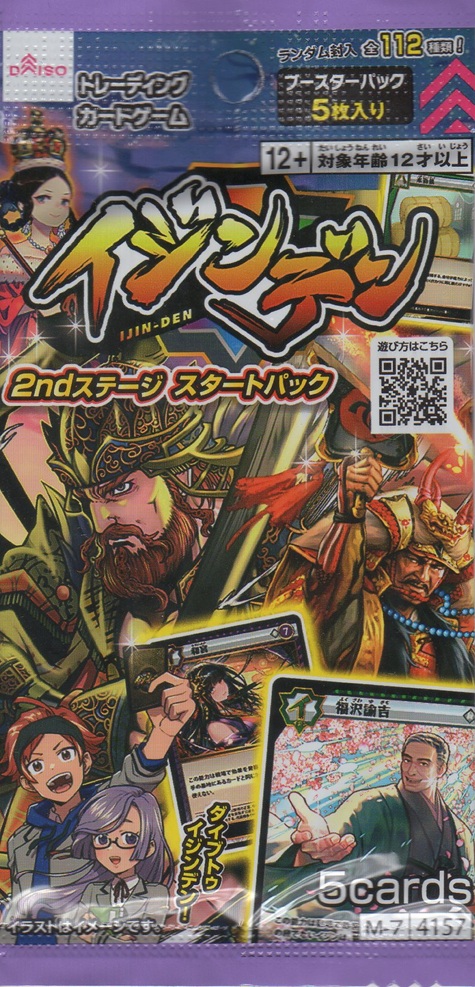 画像1: イジンデン ブースターパック 2ndステージ スタートパック（第５弾）【パック】