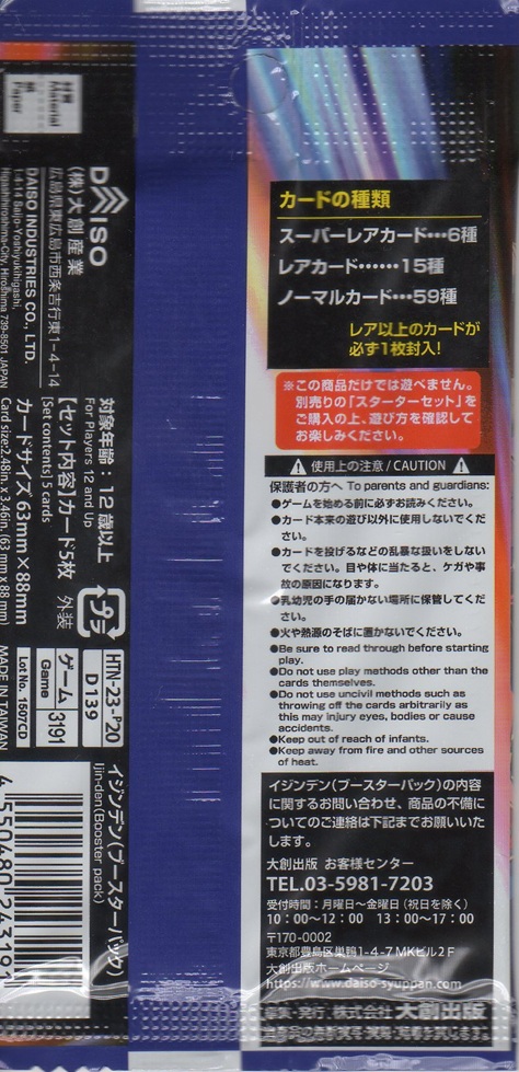 画像2: イジンデン ブースターパック 第１弾【パック】