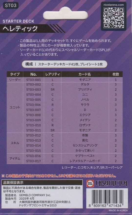 画像3: NIVELARENA 勝利の女神：NIKKE スタートデッキST03＜ヘレティック＞