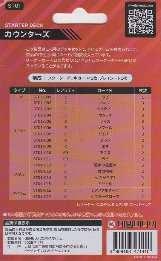 画像3: NIVELARENA 勝利の女神：NIKKE スタートデッキST01＜カウンターズ＞