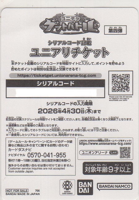 画像1: ユニアリチケット（第四弾）
