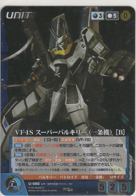 画像1: ＶＦ-１Ｓ スーパーバルキリー（一条機）［Ｂ］≪ＭＰ≫