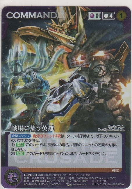 画像1: 戦場に集う英雄