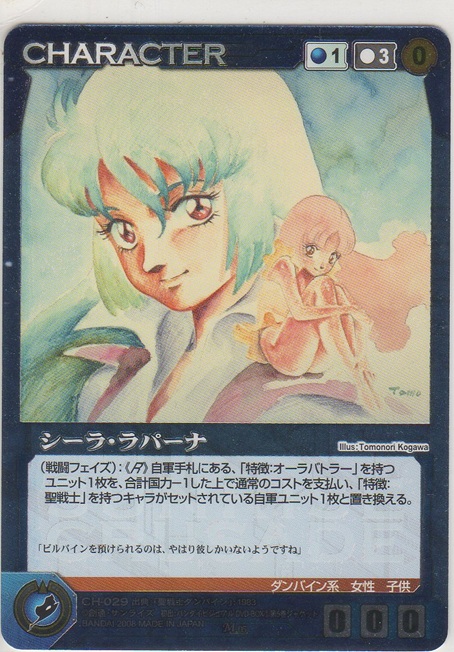 画像1: シーラ・ラパーナ