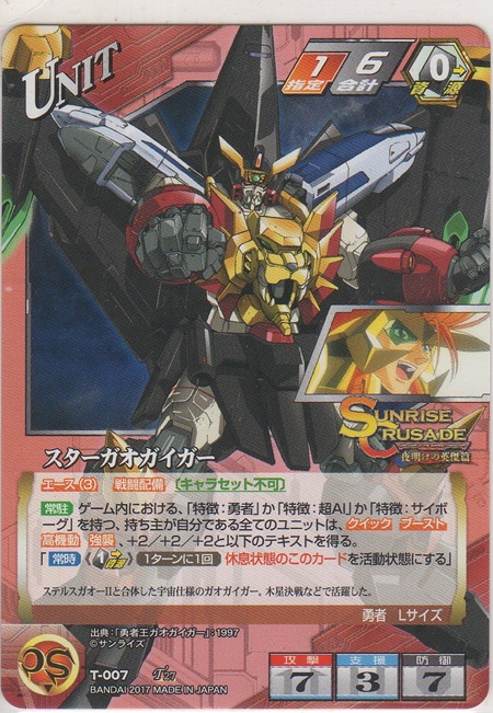 画像2: 獅子王凱／スターガオガイガー