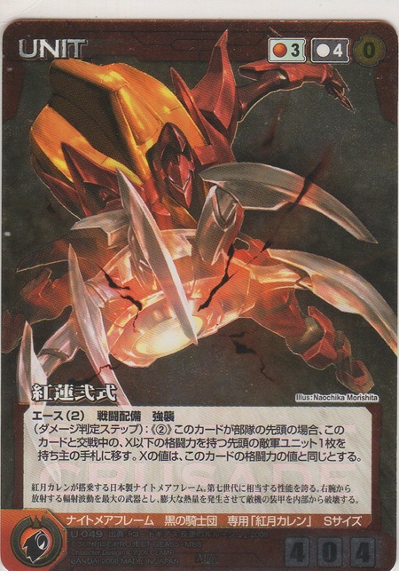 画像1: 紅蓮弐式