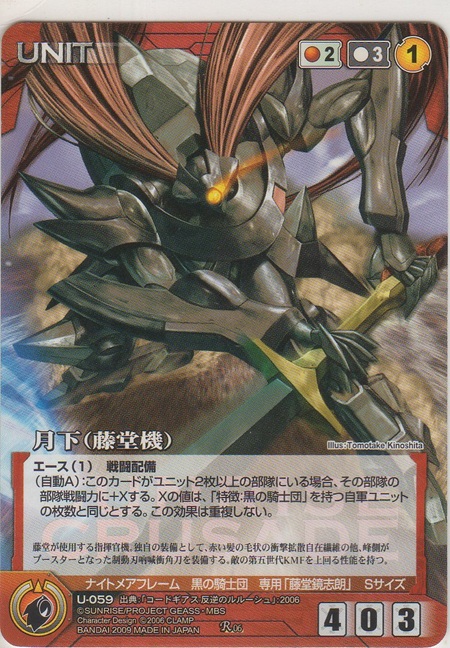 画像1: 月下（藤堂機）