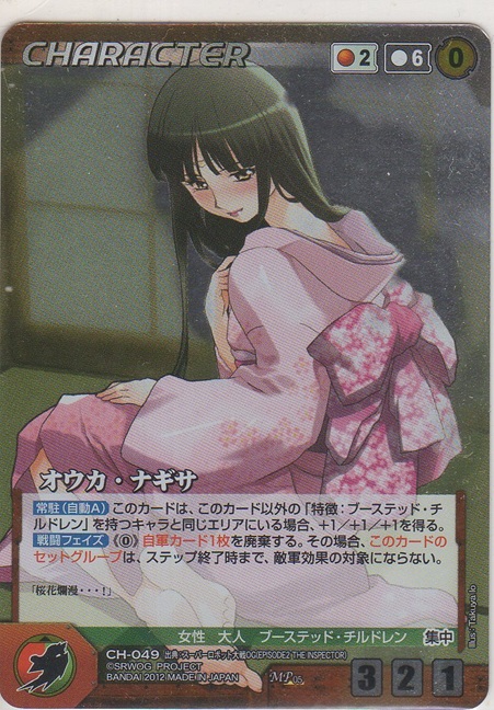 画像1: オウカ・ナギサ≪ＭＰ≫