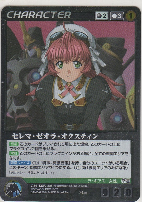 画像1: セレマ・ゼオラ・オクスティン