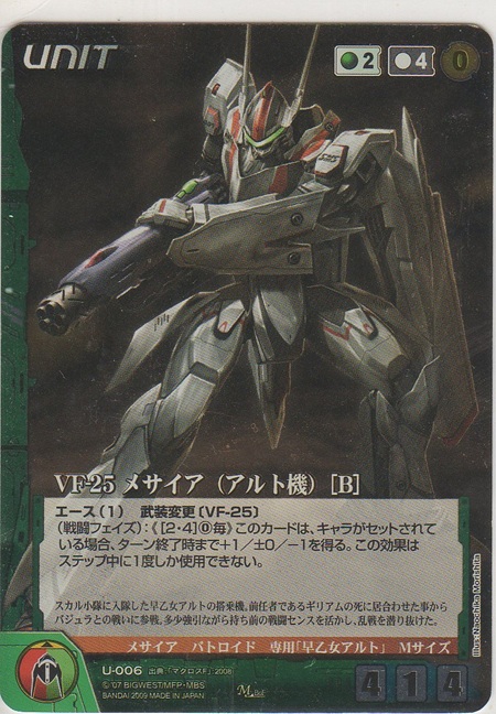 画像1: ＶＦ-２５ メサイア（アルト機） ［Ｂ］
