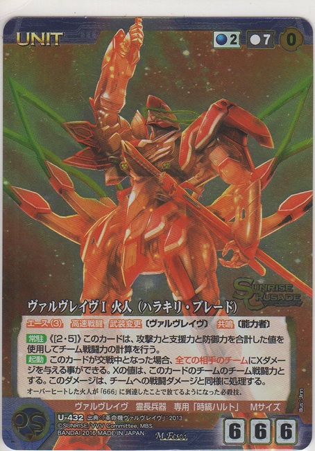 画像1: ヴァルヴレイヴI 火人（ハラキリ・ブレード）