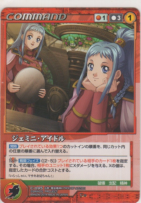 画像1: ジェミニ・アイドル