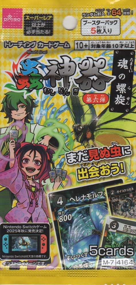 画像1: 蟲神器 ブースターパック 第6弾 魂の螺旋【パック】