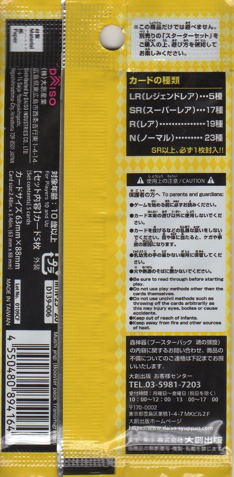 画像2: 蟲神器 ブースターパック 第6弾 魂の螺旋【パック】