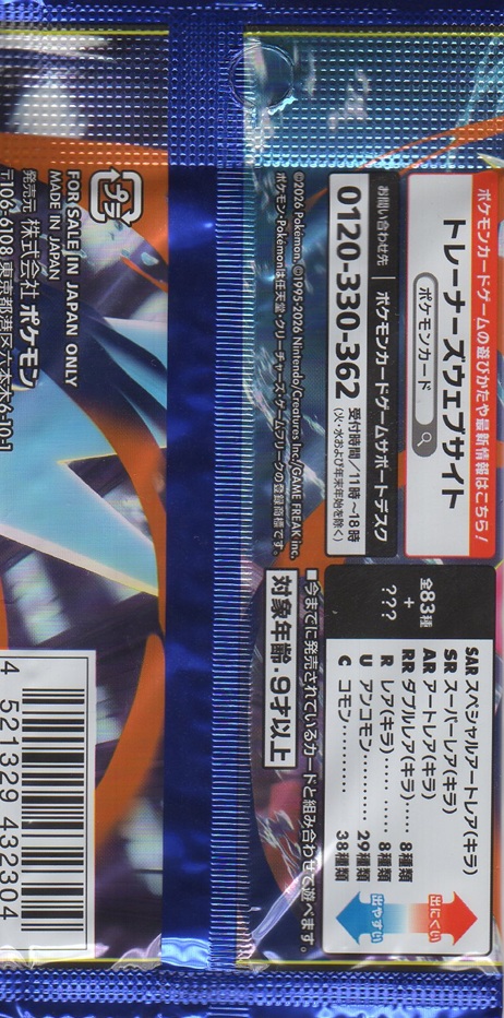 画像2: ポケモンカードゲーム MEGA 拡張パック ニンジャスピナー【パック】