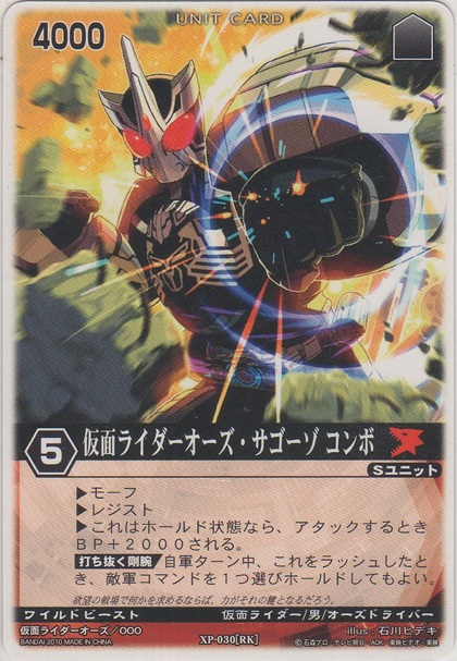 画像1: 仮面ライダーオーズ・サゴーゾ コンボ