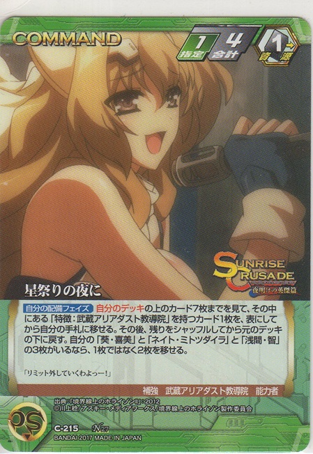 画像1: 星祭りの夜に