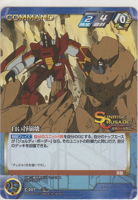 画像1: 白い谷崩壊