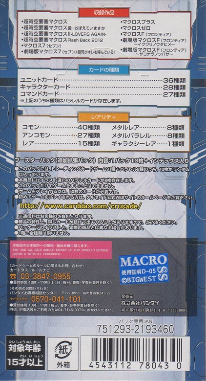 画像2: マクロスクルセイド 超時空の歌姫（６弾）【BOX】
