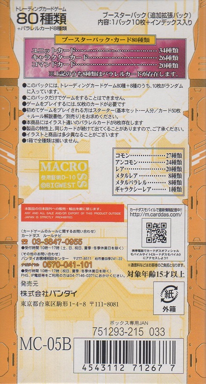 画像2: マクロスクルセイド 時空の戦慄（５弾）【BOX】