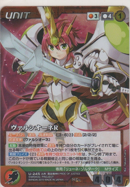 画像1: ヴァルシオーネＲ≪ＭＰ≫