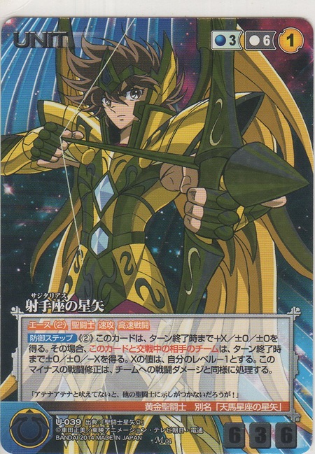 画像1: 射手座の星矢