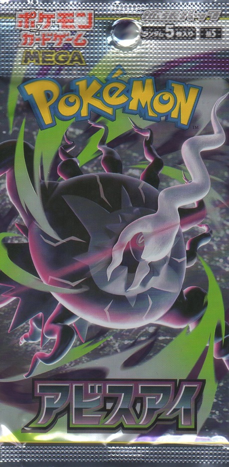 画像1: ポケモンカードゲーム MEGA 拡張パック アビスアイ【パック】