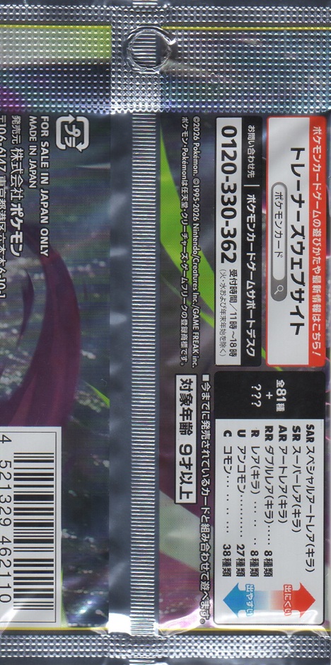 画像2: ポケモンカードゲーム MEGA 拡張パック アビスアイ【パック】