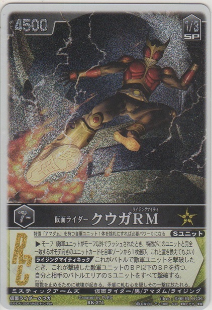 画像1: 仮面ライダークウガＲＭ