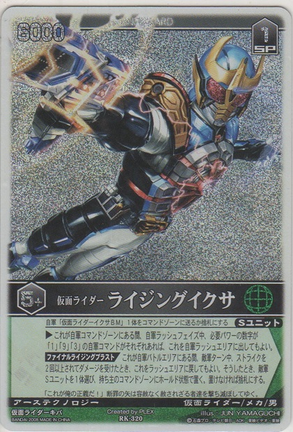 画像1: 仮面ライダーライジングイクサ