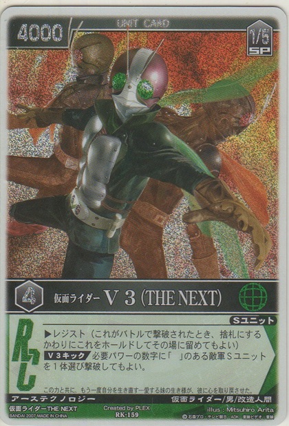 画像1: 仮面ライダーＶ３（ＴＨＥ ＮＥＸＴ）