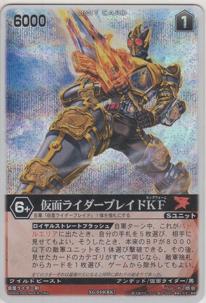 画像1: 仮面ライダーブレイドＫＦ