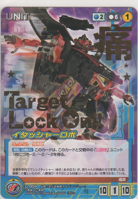 画像1: イタッシャーロボ