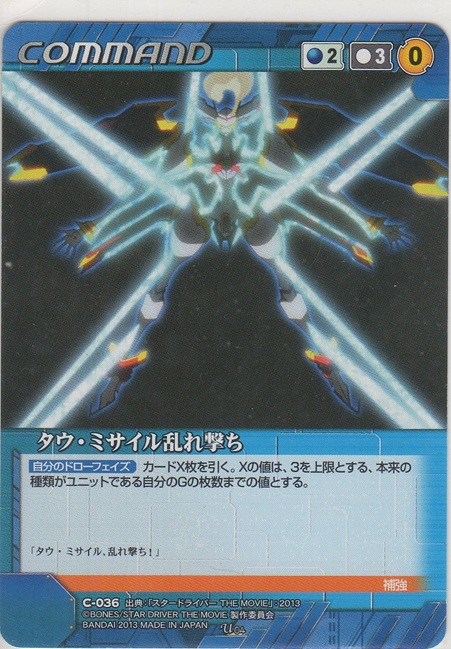 画像1: タウ・ミサイル乱れ撃ち