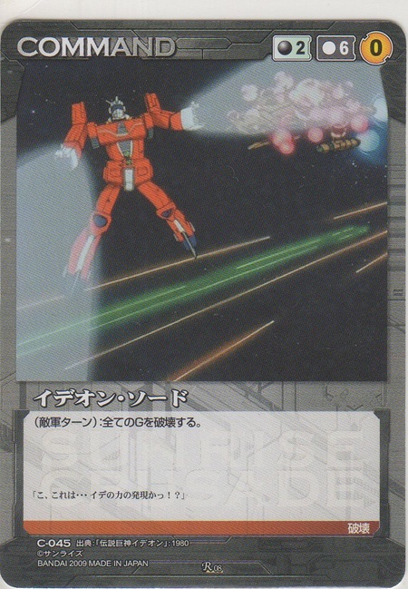 画像1: イデオン・ソード