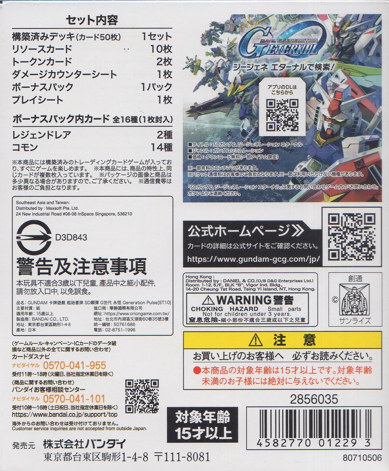 画像2: ガンダムカードゲーム Generation Pulse［スタートデッキ］【未開封】