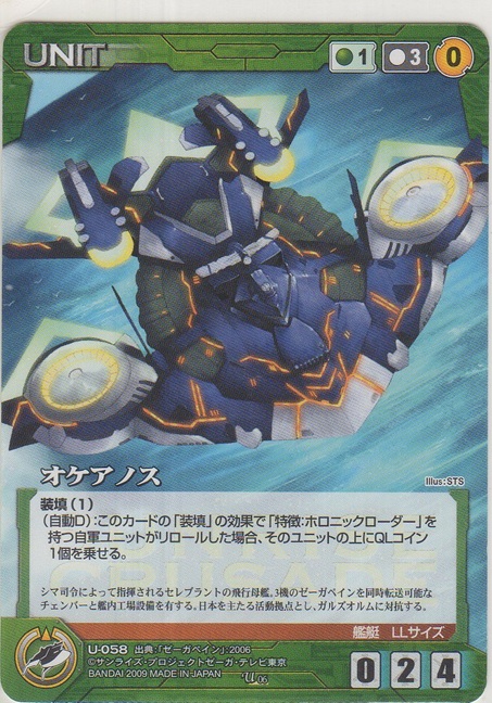 画像1: オケアノス