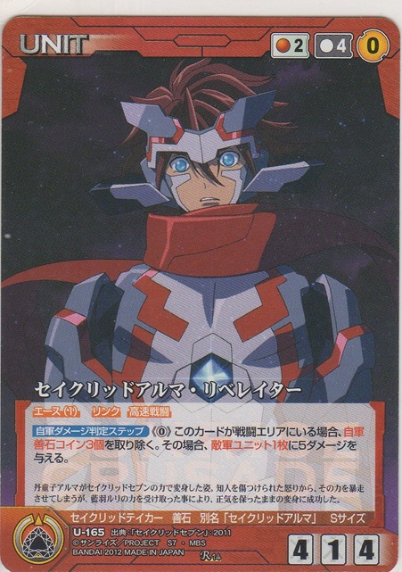画像1: セイクリッドアルマ・リベレイター