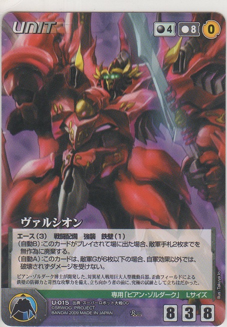画像1: ヴァルシオン