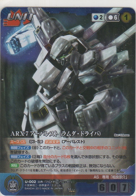 画像1: ＡＲＸ-７ アーバレスト（ラムダ・ドライバ）