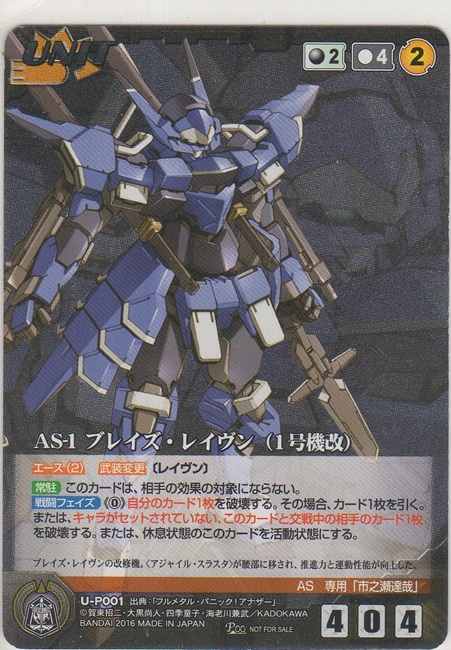 画像1: ＡＳ-１ ブレイズ・レイヴン（１号機改）