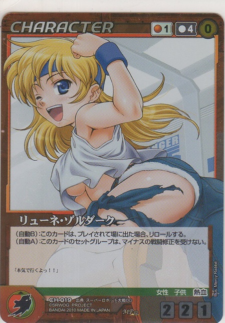 画像1: リューネ・ゾルダーク≪ＭＰ≫