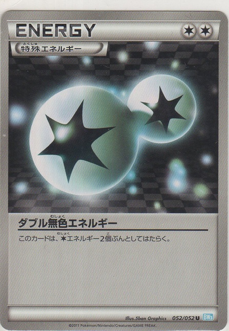 画像1: ダブル無色エネルギー