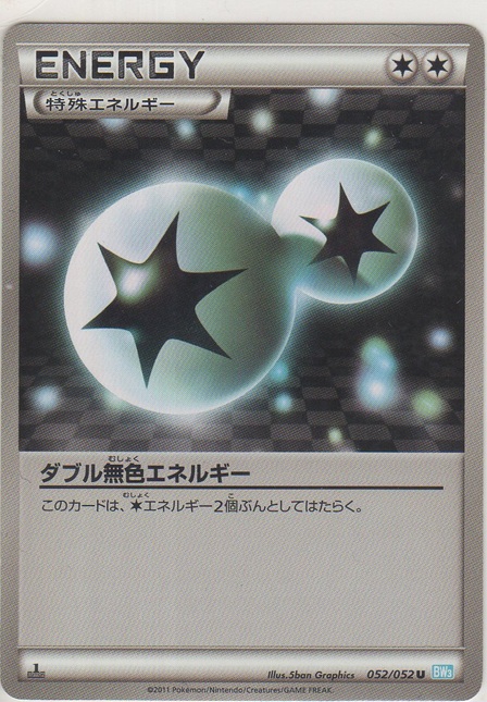 画像1: ダブル無色エネルギー