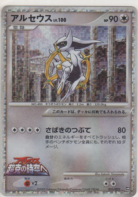 画像1: アルセウス LV.100